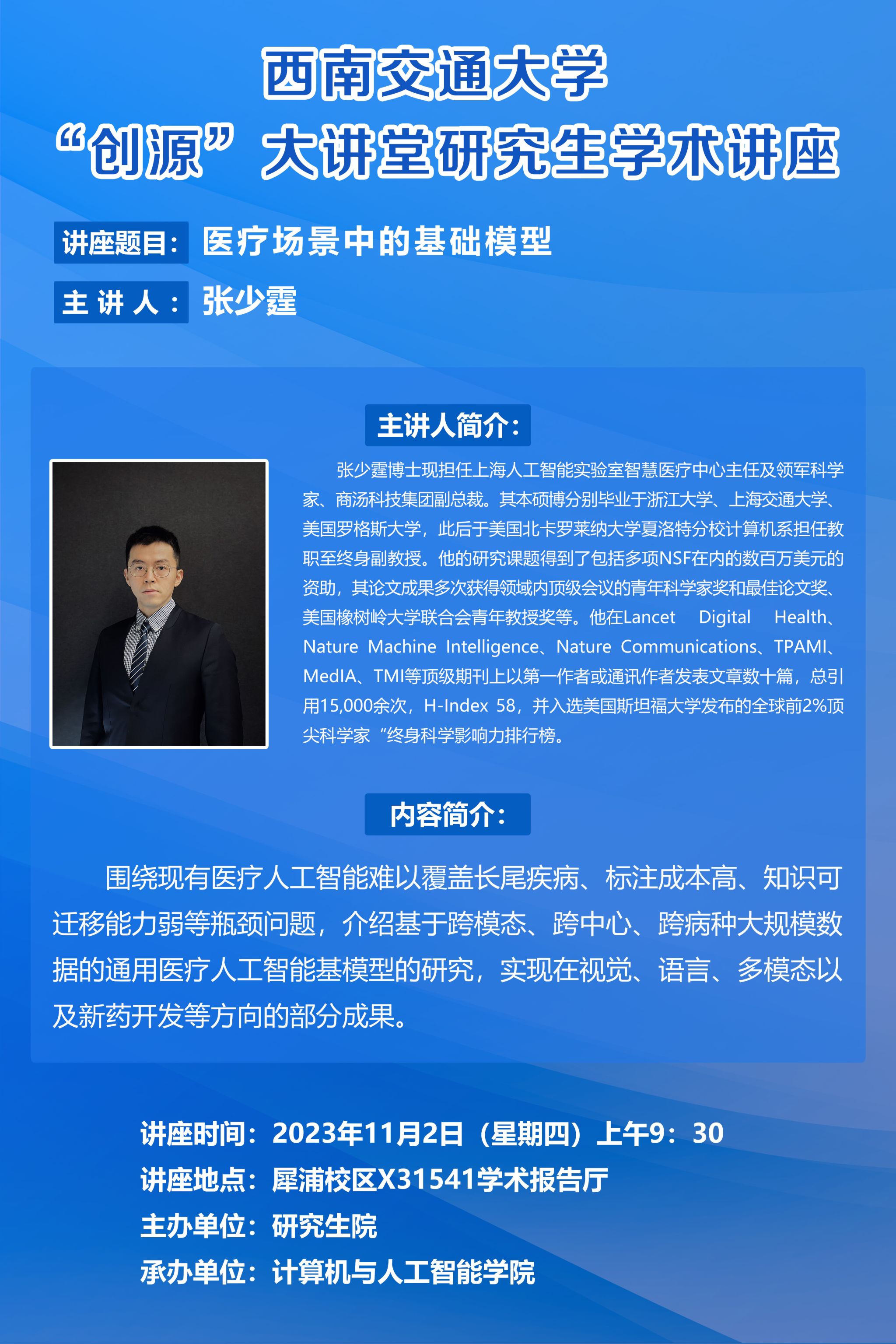 创源大讲堂-医疗场景中的基础模型.jpg 创源大讲堂-医疗场景中的基础模型.jpg